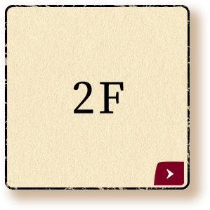 2階